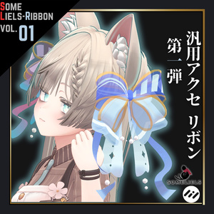 [汎用アクセ]SL-Ribbon1-someliels式リボン第一弾