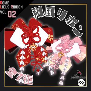 [汎用アクセ]和風リボン-SL-Ribbon Vol.02-