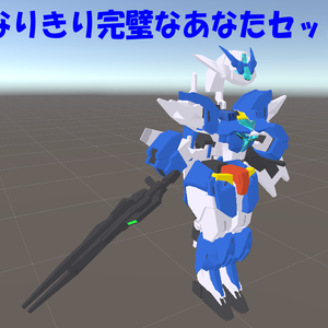 なりきり完璧なあなたセット【MA対応】