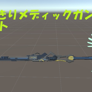 【ファンアート】なりきりメディックガンナーセット【MA対応】