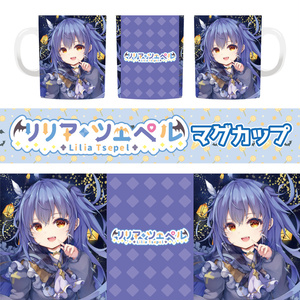 【マグカップ】リリア・ツェペル（B）