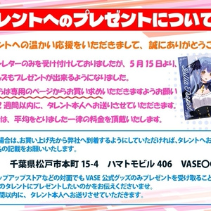 【プレゼント】千弦・グリエール専用 ※タレントへの送料込み