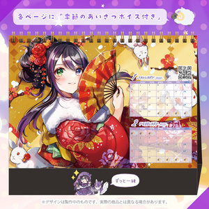 【2023カレンダー】花巻レシュラ ※全ページに季節の挨拶ボイス付き（A・B・単品ver.）
