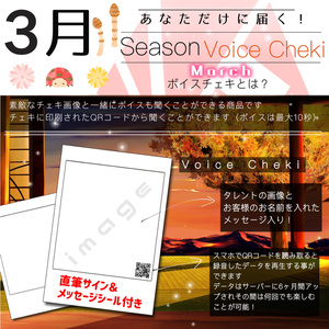 【3月季節ボイスチェキ】チェキにボイスが入ってる！