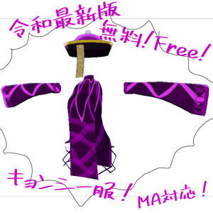 【Free】キョンシー服！Jiangshi costume!