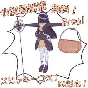 【トリッカル同人作品】スピッキーのコスチューム!Speaki'sCostume!
