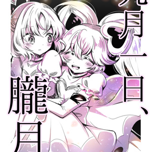 小悪魔のリドル総集編 - PURE - BOOTH 小悪魔のリドル総集編 - PURE - BOOTH