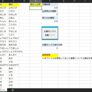 お題ボックス　※注意：エクセルマクロのため、エクセル必須です。