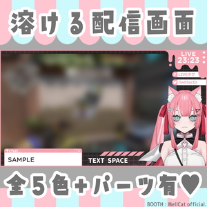 【フリー版あり】病みかわ溶ける配信画面 / Melting stream overlay