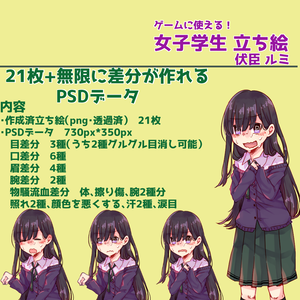【立ち絵・不審女子学生】02.伏臣ルミ