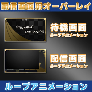 キラキラと動く待機画面&動くオーバーレイ【配信画面】