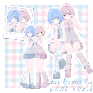 mofumofu pose ver.1