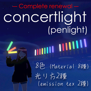 【リニューアル】光るペンライト8色（コンサートライト・サイリウム）