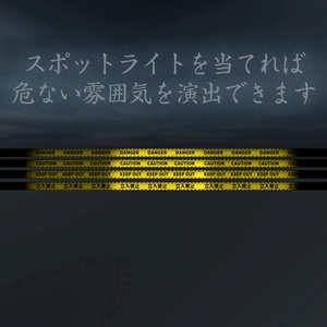 伸ばせるバリケードテープ4種（DANGER/CAUTION/KEEP OUT/立入禁止） 缩略图 4