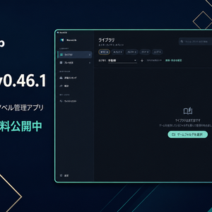 NoveLib｜Windows向けビジュアルノベル管理アプリ