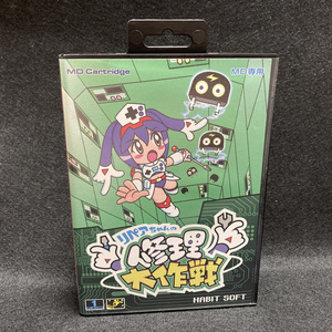 リペアちゃんの修理大作戦MD（レトロフリーク対応)