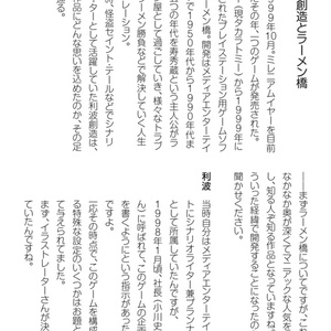 空前絶後の料理ゲー「ラーメン橋」開発秘話