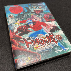 ドラキュラの城MD（レトロフリーク対応)