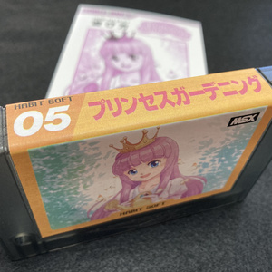 プリンセスガーデニングMSX