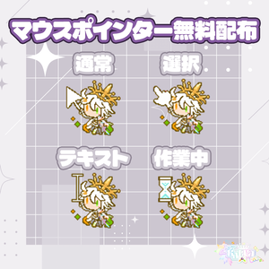 KALUAのマウスポインター