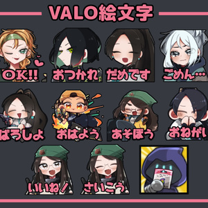 VALORANT絵文字