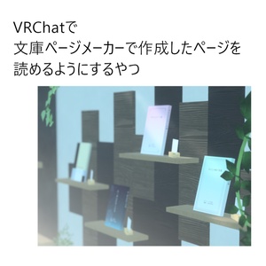 The one that allows you to read a paperback book on VRChat [gimmick for world].