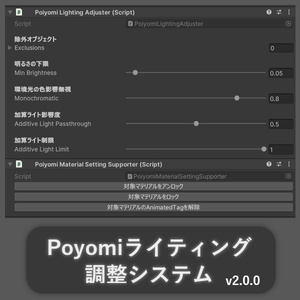 Free】Poiyomi Lighting Adjustment System