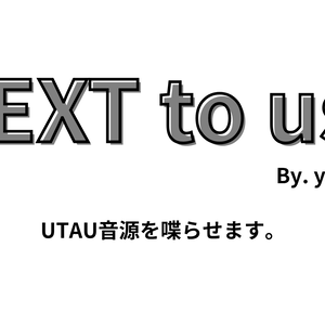 UTAU音源を喋らせるアプリ