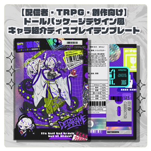 【配信・TRPG・創作向け】ドールパッケージ風キャラ紹介ディスプレイテンプレート｜PSD編集可｜PNG｜商用可
