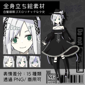 【立ち絵素材】白髪緑眼ゴスロリチックな少女｜表情15種｜商用可