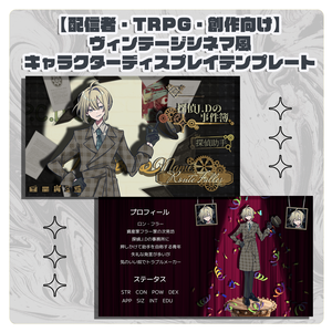 【配信・TRPG・創作向け】ヴィンテージシネマ風キャラクターディスプレイテンプレート｜PSD編集可｜PNG｜商用可
