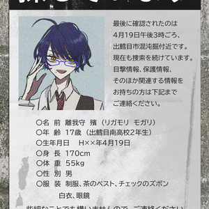 【TRPG・創作向け】行方不明者ポスター風ディスプレイテンプレート｜PSD編集可｜PNG無料