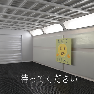 あいや待たれいパネル