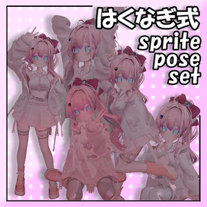 sprite pose set【VRC用アバターポーズ集】