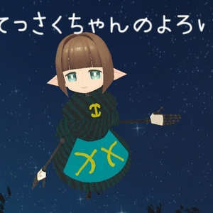 【無料】てっさくちゃん用の鎧