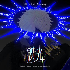 【VRChat想定】誤光【ヘイローアクセサリー】