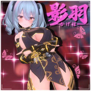 【12アバター対応】影羽 🦋-Vanadis-　#ErunaShop 缩略图 2