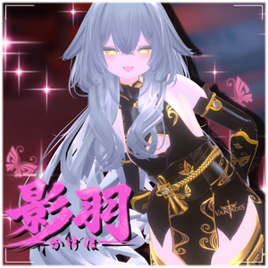 【12アバター対応】影羽 🦋-Vanadis-　#ErunaShop 缩略图 8