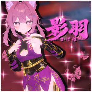 【12アバター対応】影羽 🦋-Vanadis-　#ErunaShop 缩略图 9