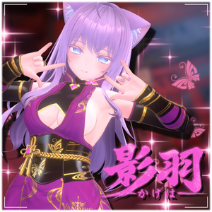 【12アバター対応】影羽 🦋-Vanadis-　#ErunaShop 缩略图 4