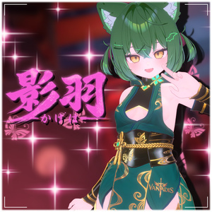 【12アバター対応】影羽 🦋-Vanadis-　#ErunaShop 缩略图 6
