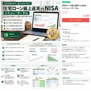 「繰上返済 vs NISA｜住宅ローン比較Excel