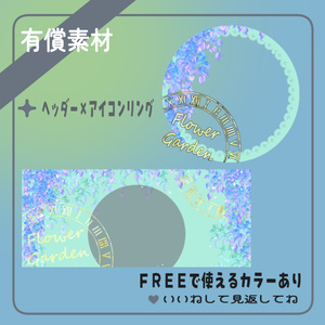 フラワーガーデンヘッダー