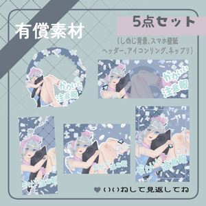 素材5点セット