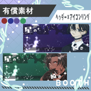 星の瞬き