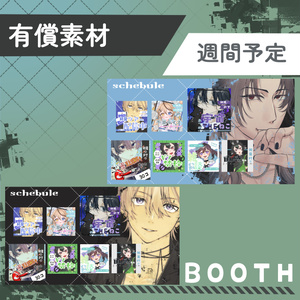 週間予定表