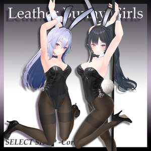 【 桔梗 & まるぼでぃ 用】レザーバニーガール 2023