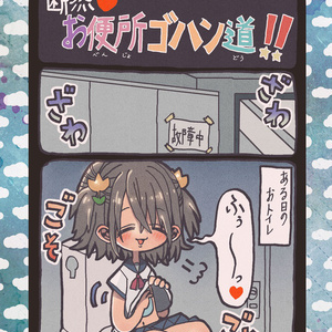 あむちもしー漫画大全集