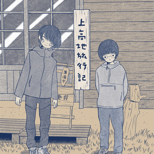 上高地旅行記