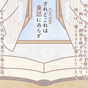【CoCシナリオ】されどこれは童話にあらず＋部屋素材